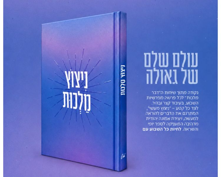 חדש מבית 'ממש': ניצוץ מלכות!